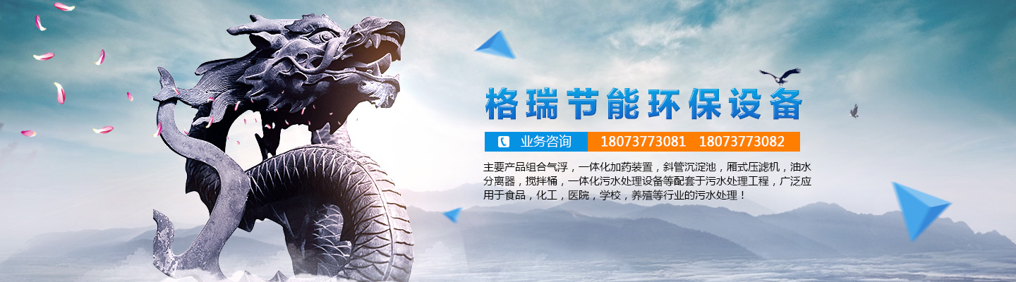 益陽(yáng)市格瑞節(jié)能環(huán)保設(shè)備有限公司-設(shè)計(jì)，制造，研發(fā)